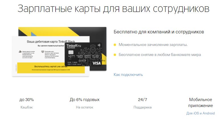 тинькофф банк личный кабинет бизнес счета и платежи онлайн