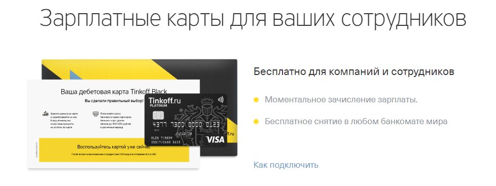 Тиньков банкофф банк кредитная карта отзывы